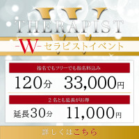 〇〇の秋？Wセラピストイベント！【11月スタート！】